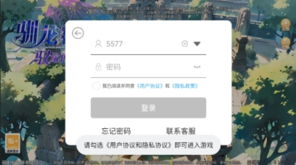 驭龙再临图1