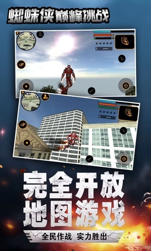 蜘蛛侠巅峰挑战