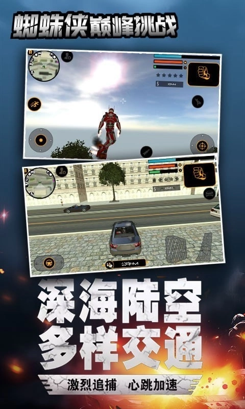 蜘蛛侠巅峰挑战