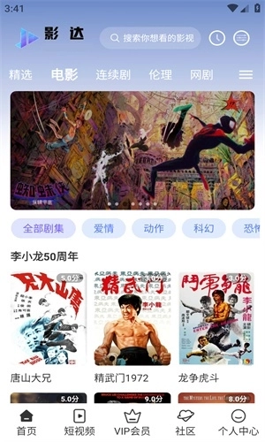 影达影视安卓版(1)