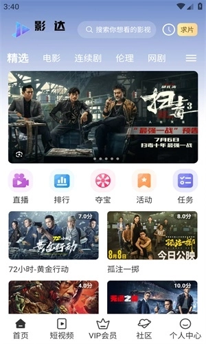 影达影视安卓版(3)