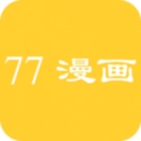 七七漫画下拉式