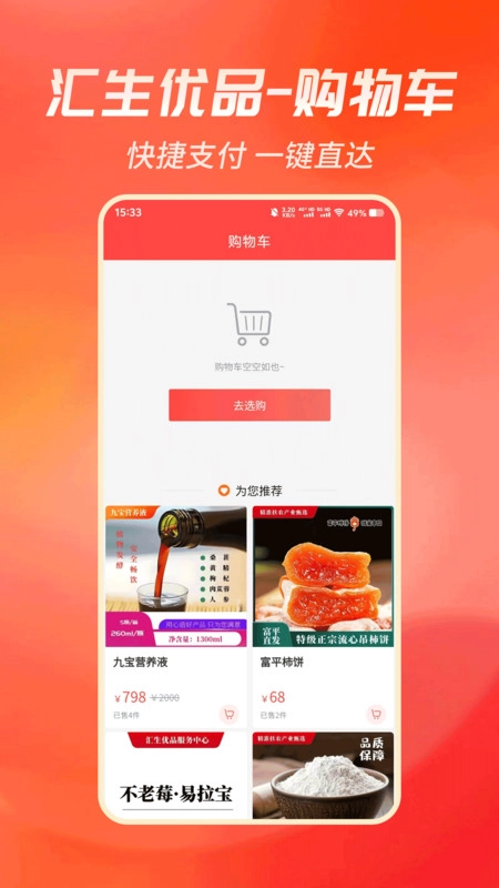汇生优品图2