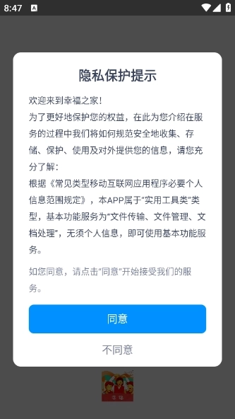 幸福之家(3)