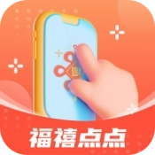 福禧点点