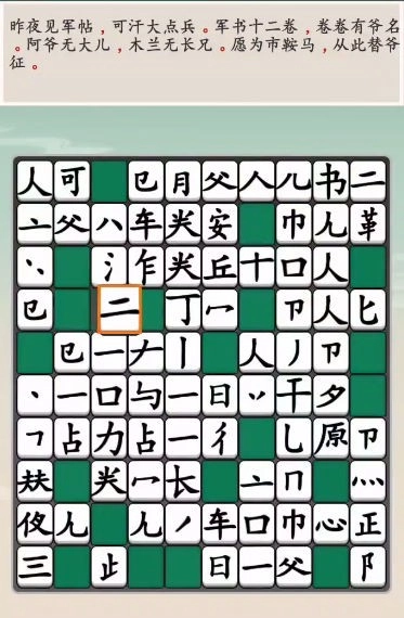 汉字大对决(3)
