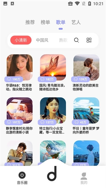 方格音乐安卓版(3)