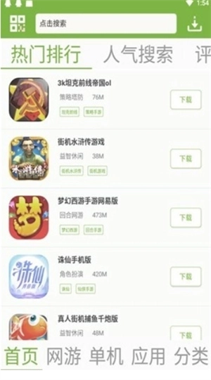 快猴游戏盒子(1)