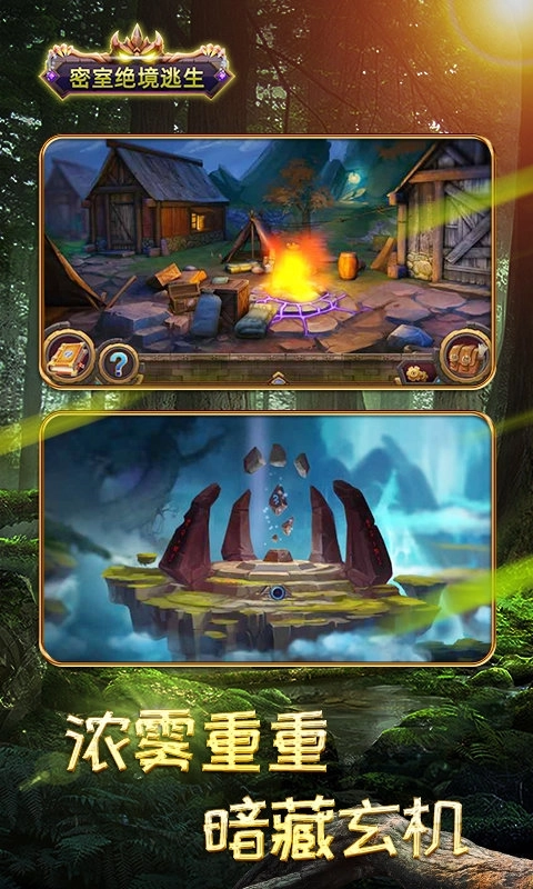 密室绝境逃生(4)