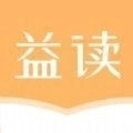 益读小说 V1.3.3