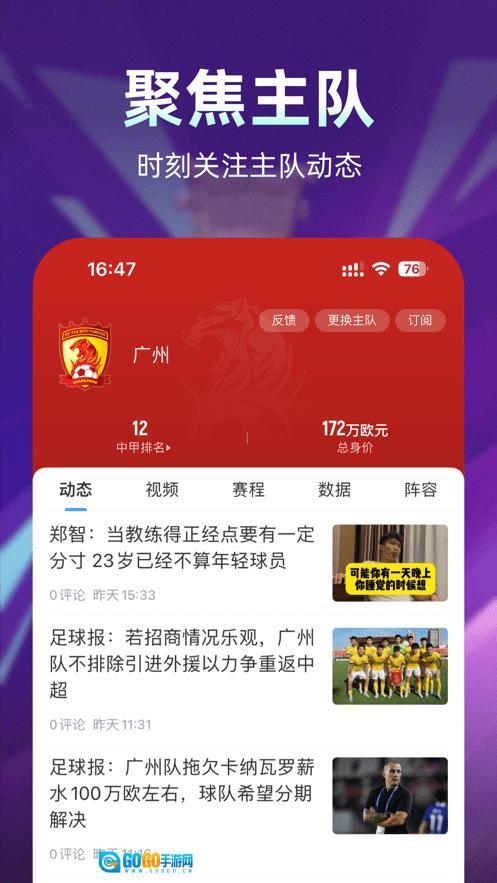 直播吧手机版图4