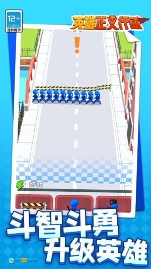 英雄正义行动图2