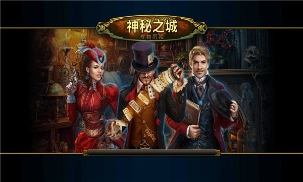 Hidden City安装器游戏