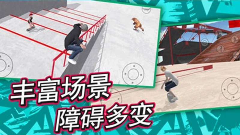 滑板炫技场游戏(1)