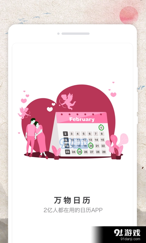 万物日历图4