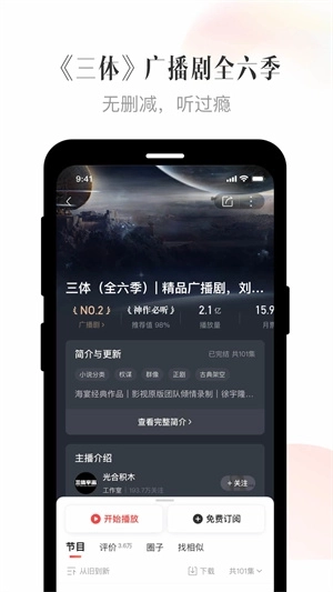 喜马拉雅FM免费版图4