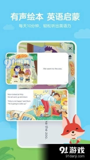 久趣英语绘本图1