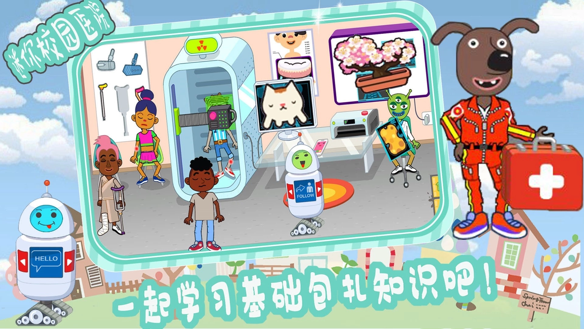 皇家宠物小镇医院游戏图2