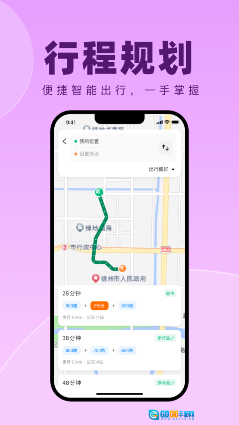 徐州出行最新版图2