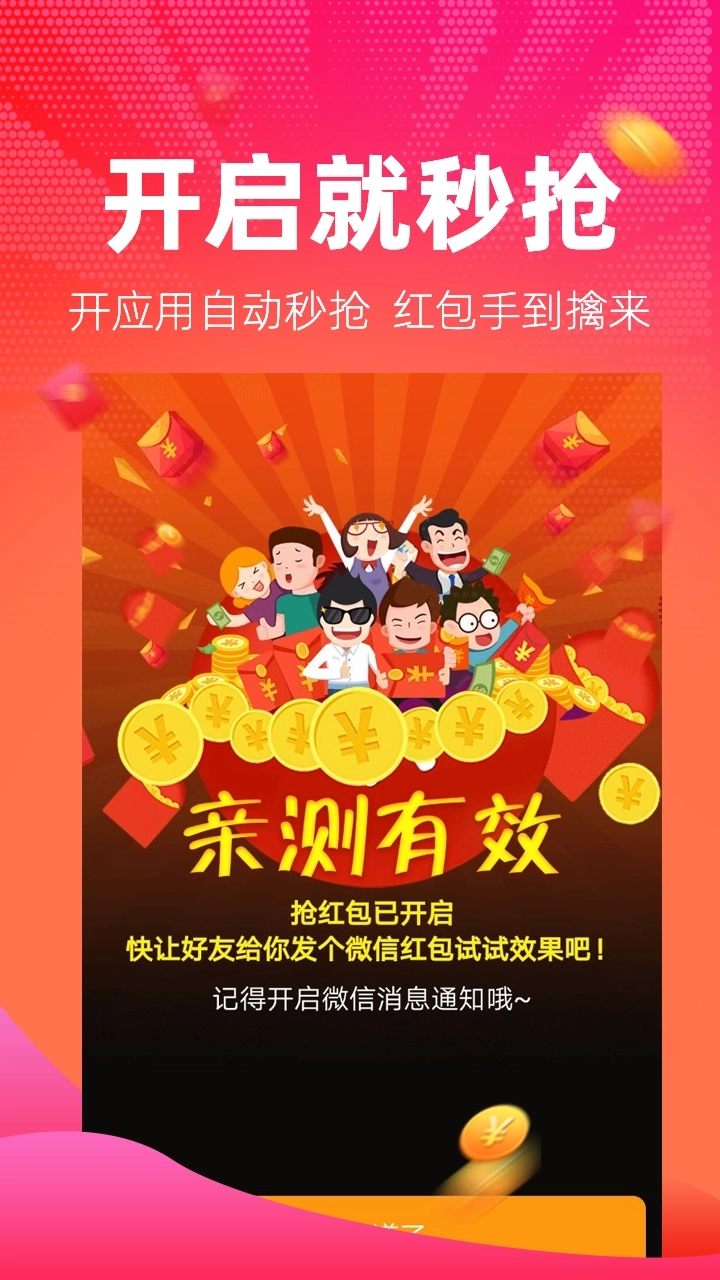 红包捕手最新版