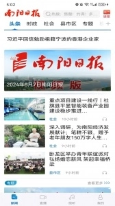 南阳日报最新版