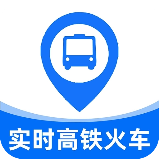 实时高铁火车票查询软件