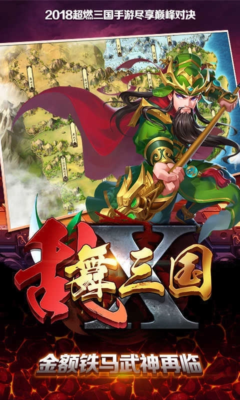 乱舞x三国免费版