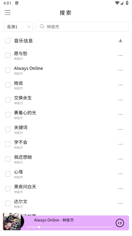 空痕音乐最新版图3