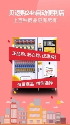 贝返购图2