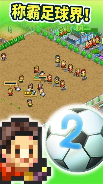 冠军足球物语2道具不减反增