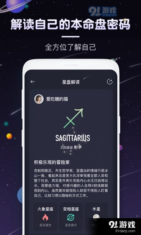 快看星座图2