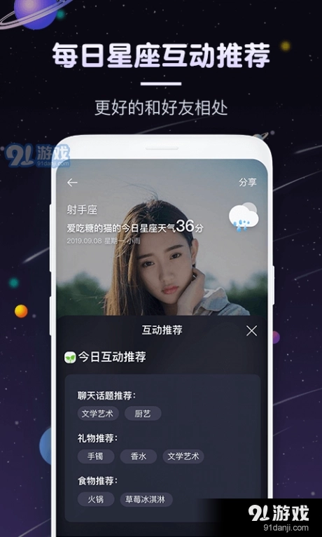快看星座图5