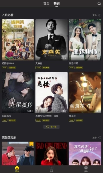 韩剧tv橙色版(3)