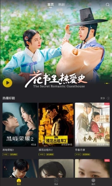 韩剧tv橙色版(2)