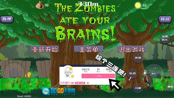 戴夫大战僵尸图3