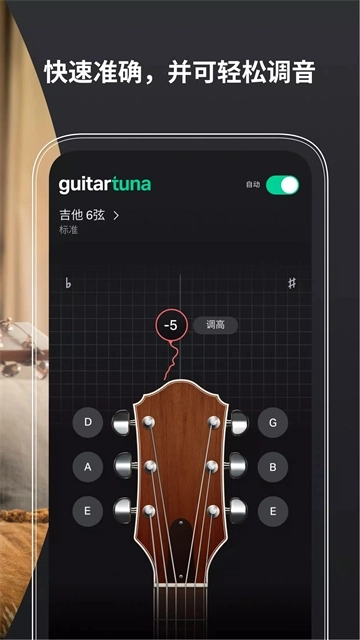 Guitar Tuna免费版(5)