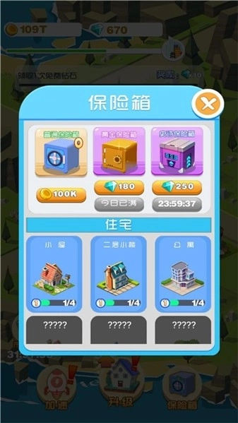 建设城镇梦工场截图3