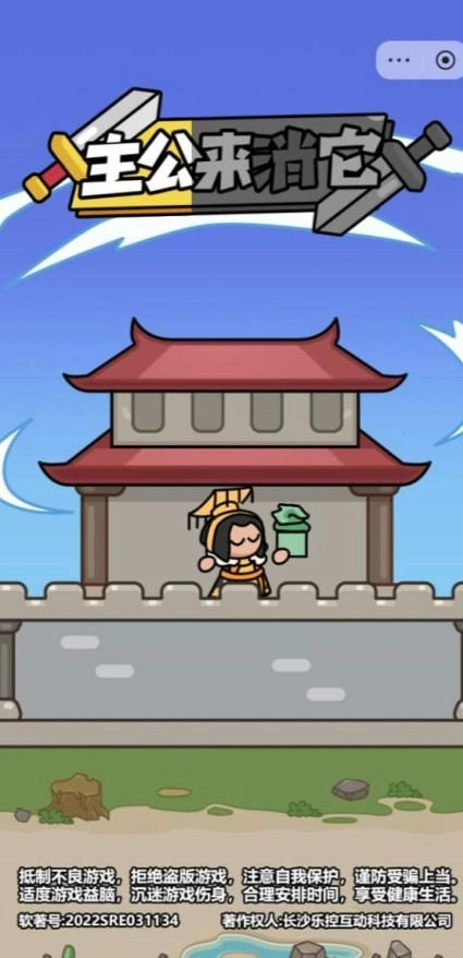 主公来消它(5)