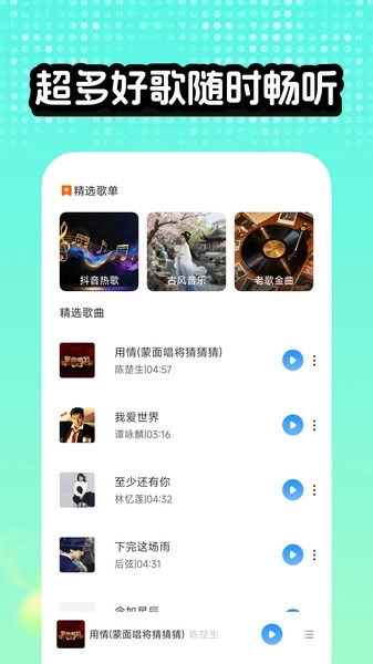 汽泡免费音乐图1