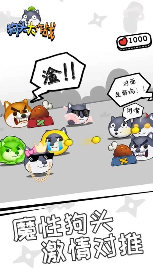 狗头大作战免广告版