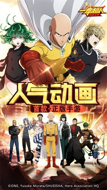 一拳超人最强之男(1)