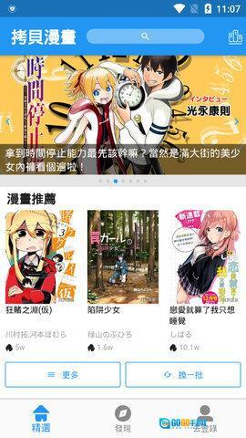 拷贝漫画网页版图2