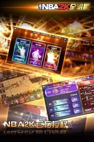 NBA2K全明星(1)