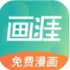画涯漫画正版