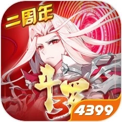 斗罗大陆3二周年版