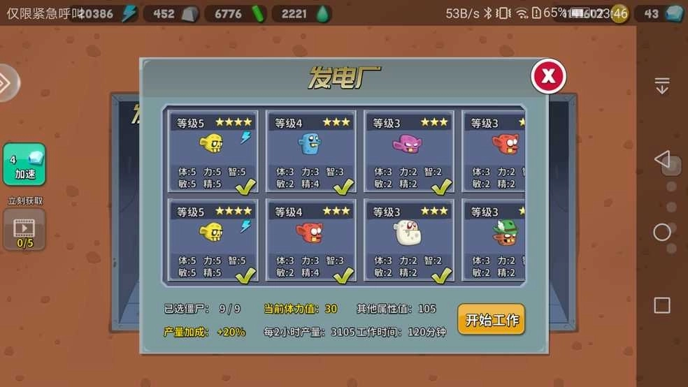 zombie catchers游戏 安卓版