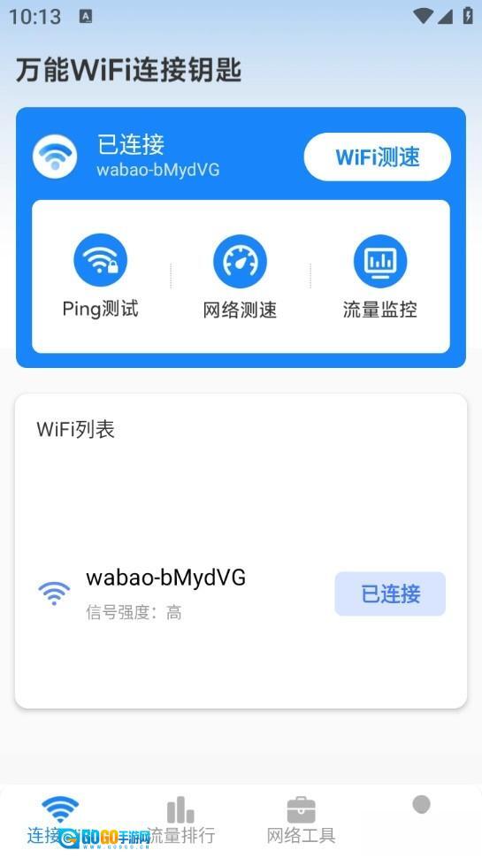 万能WiFi连接钥匙图1