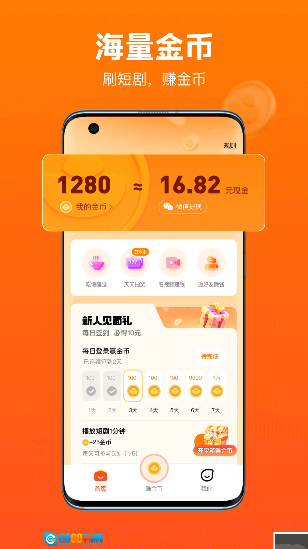 全民短剧红包版图2