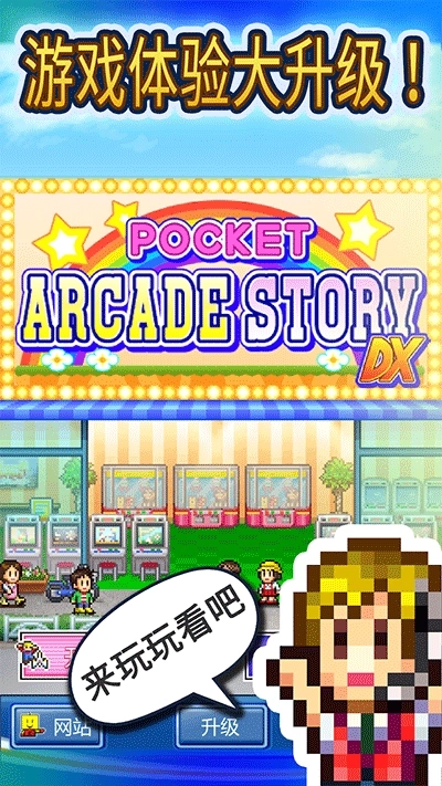 游戏厅物语加强版图1