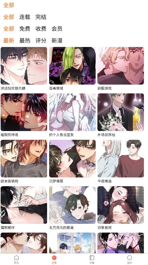 一耽女孩免费版(4)